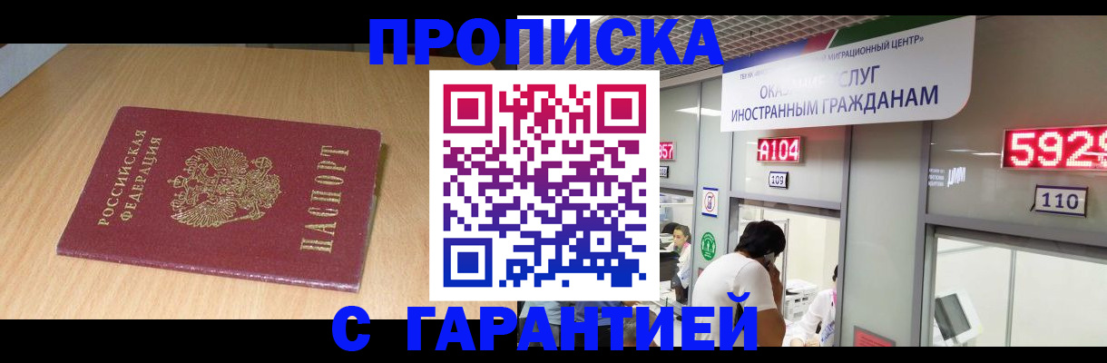прописка в Прохладном