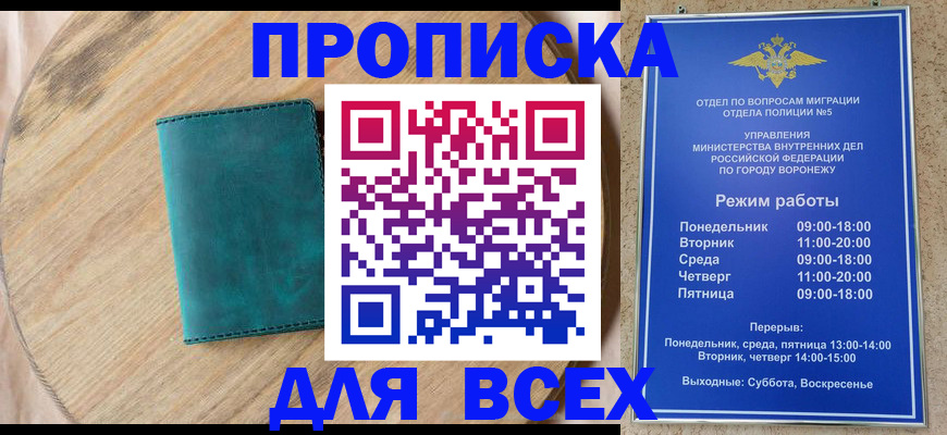 временная регистрация 2025 в Прохладном