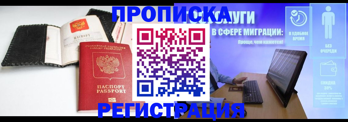 временная регистрация для всех в Прохладном