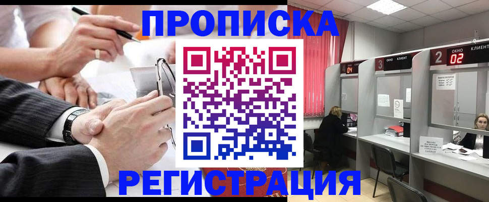 прописка 2025 в Прохладном