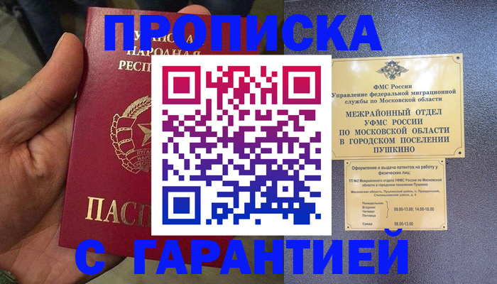 прописка для военкомата в Прохладном