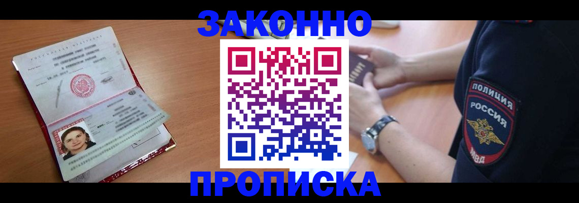прописка для школы в Прохладном