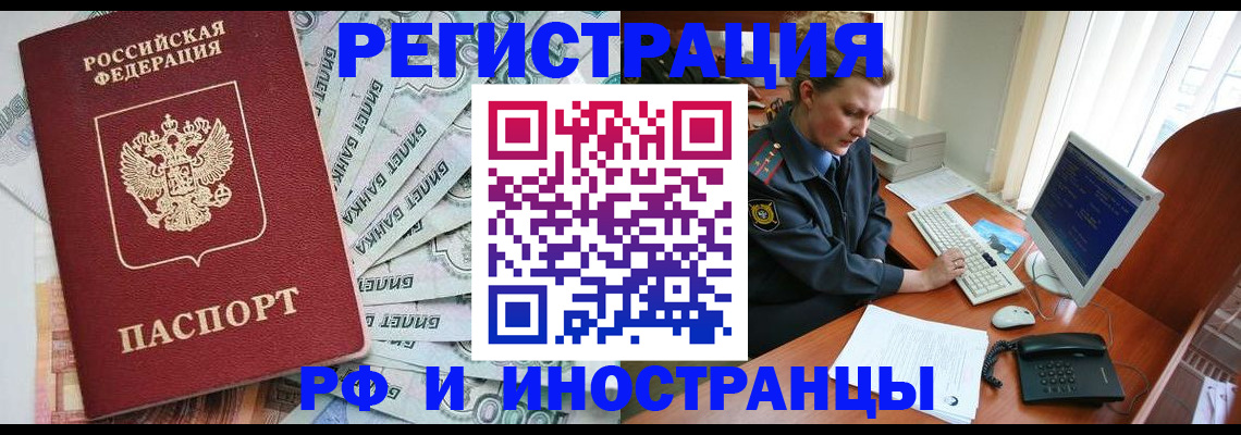 временная прописка в Прохладном